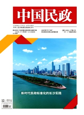 中国民政杂志